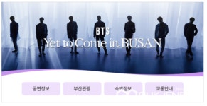 부산시, BTS콘서트 앞두고 막바지 현장 점검