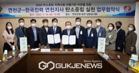 연천군, 한국전력 연천지사와 탄소중립 실천 업무협약