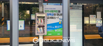 양주시, 버스정류장 속 작은 도서관 북박스 운영.