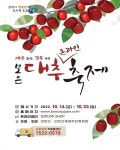 보은군, 2022 보은대추 온라인축제 10월 14일~23일 열려