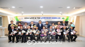 영주시, 제26회 노인의 날 기념 유공자 표창 수여