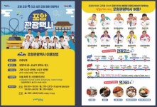 포항시, 관광택시 운영 활성화로 관광도시 포항 홍보에 박차