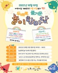 충북단재교육연수원 놀이교육지원센터, 두배로 즐거운 놀이 한마당 개최