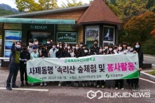 청주 성화중학교, 사제동행 속리산 숲체험-봉사활동 실시