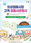 의성군, 염매시장 가을 경품 대축제 실시