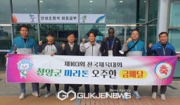 청양군청 소속 오주환 전국체전 마라톤 부문 1위 쾌거!