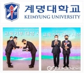 계명대학교, 건학이념과 교육목표에 걸맞는 교육기부로 전국 최고 대상 수상 쾌거