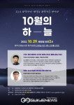 영주선비도서관 풍기분관, 10월의 하늘, 과학강연회 개최