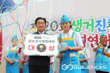 20회 생거진천 향토음식경연대회 성료
