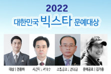 한국문학세상, 2022 대한민국 빅스타 문예대상...최고빅스타에 전종하 수필가 당선
