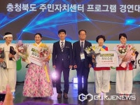 제천시 교동 민요교실, 도 주민자치 프로그램 경연대회 최우수상 수상