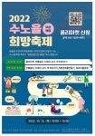 화성시 새솔동, 수노을 희망축제 개최