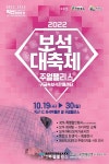 익산 주얼팰리스협의회, 2022 보석대축제 개최