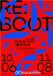 도시락 RE:BOOT-나를 챙기는 삶 전 DDP서 개최
