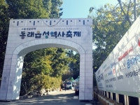 동래읍성 역사축제 14일 개막...타임머신 타고 1592년 조선의 동래로 떠난다