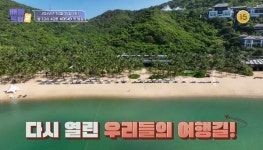 배틀트립2 15일 첫 방송, 아이키·가비, 가수 예린·배우 김희정 출격...나이 프로필 촬영지 화제