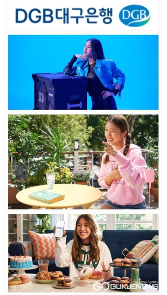 DGB대구은행, 'IM뱅크 미미' 영상 많은 활동 기대