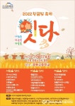대구시 수성구 황금1동, 2022 황금빛축제 개최
