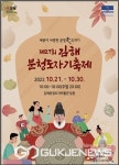 김해분청도자기축제 개최
