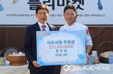 장수당 박기태 명장, 달서구에 후원금 전달