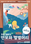 의령군민문화회관, 동물 탈 놀이 11월 1일 공연