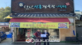 한국법무보호복지공단 충남지부털보신흥식당제67호 현판식 가져