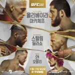 [UFC 경기일정] 올리베이라 VS 마카체프, 라이트급 챔피언 누구? 중계·랭킹 궁금증