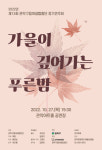 관악구립여성합창단, 정기연주회 3년만에 무대 위로