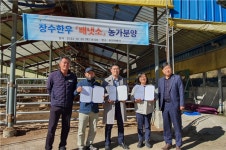 장수한우지방공사 지역사회 공헌