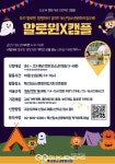 금천구, 청소년 대상 도심 속 캠핑 캠플 운영!