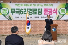 음성군, 금왕읍 무극6리 경로당 준공식 가져