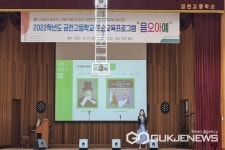 청주 금천고등학교, 예술교육 프로그램 음오아예 실시