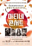 용산아트홀 상주단체 서울그랜드필하모닉오케스트라, 10월 27일 마티네 콘서트 개최