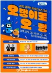 강남구, 너도 나도 오랭이? 압구정로데오 페스티벌로 오~랭!