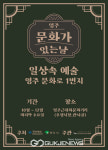 영주시, 지역민과 함께하는 문화가 있는 날 개최