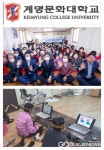 계명문화대학교, 성주군과 치매발병 예방 및 지연 프로그램 실시