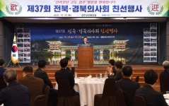 이철우 도지사, 경북‧전북의사회 친선행사 참석 
