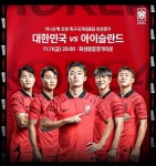 [축구 국가대표 평가전] 11월 아이슬란드 경기일정·중계·소집명단·순위는?