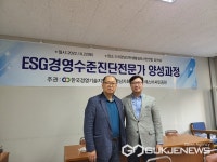 에스비씨인증원, ESG 경영 수준진단 전문가 양성과정 개최