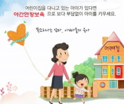 태백시, '달빛·별빛어린이집' 야간연장 보육 신청자 모집