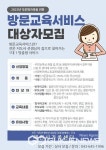 제천시가족센터, 일대일 맞춤형 다문화가족 방문교육 서비스 상시 진행