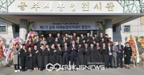 공주미래농업 발전 이끌어 갈 농업리더 아카데미 졸업식