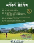 2회 중원대학교 총장배 아마추어 골프대회 개최