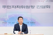 구미시, 주민자치위원장 간담회 실시