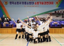 [포토] 영덕소방서 의용소방대 소방기술경연대회