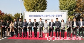 충주시장애인복지관, 주차장 준공...주차 22면