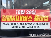김해시, 28일 시내버스 파업 대비 비상수송대책 시행
