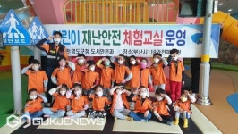 영도구, 27일 어린이 재난안전 체험교실 운영