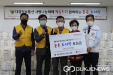 대구적십자사, 대경정보통신 사랑나눔회와 함께하는 든든 도시락 나눔활동