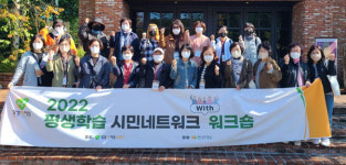 남양주시, 2022년 평생학습 시민네트워크 WITH 워크숍 성료